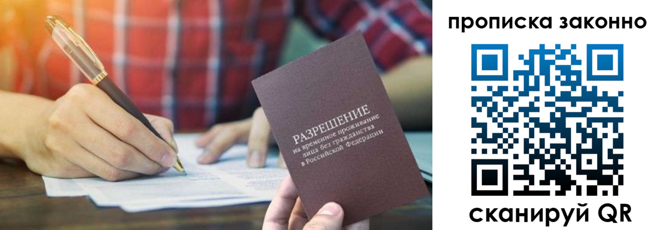 прописка гарантия в Новочебоксарске