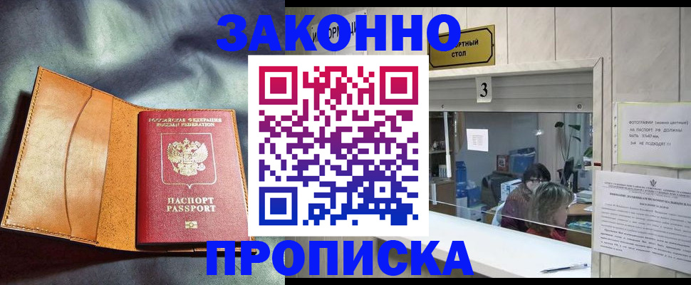 прописка законно в Новочебоксарске