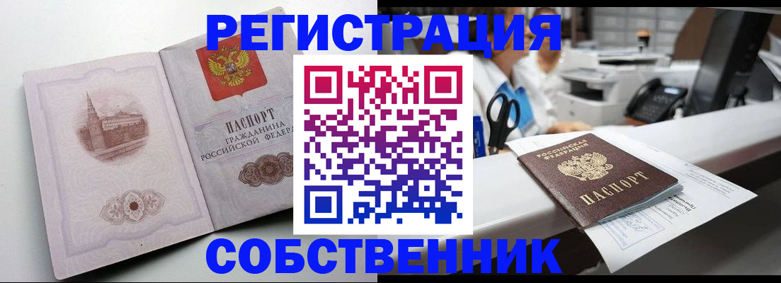 прописка законно в Новочебоксарске