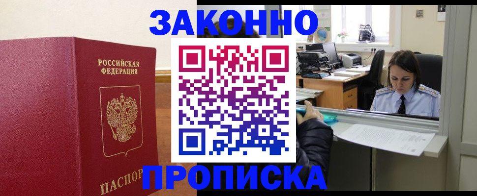 временная прописка в Новочебоксарске